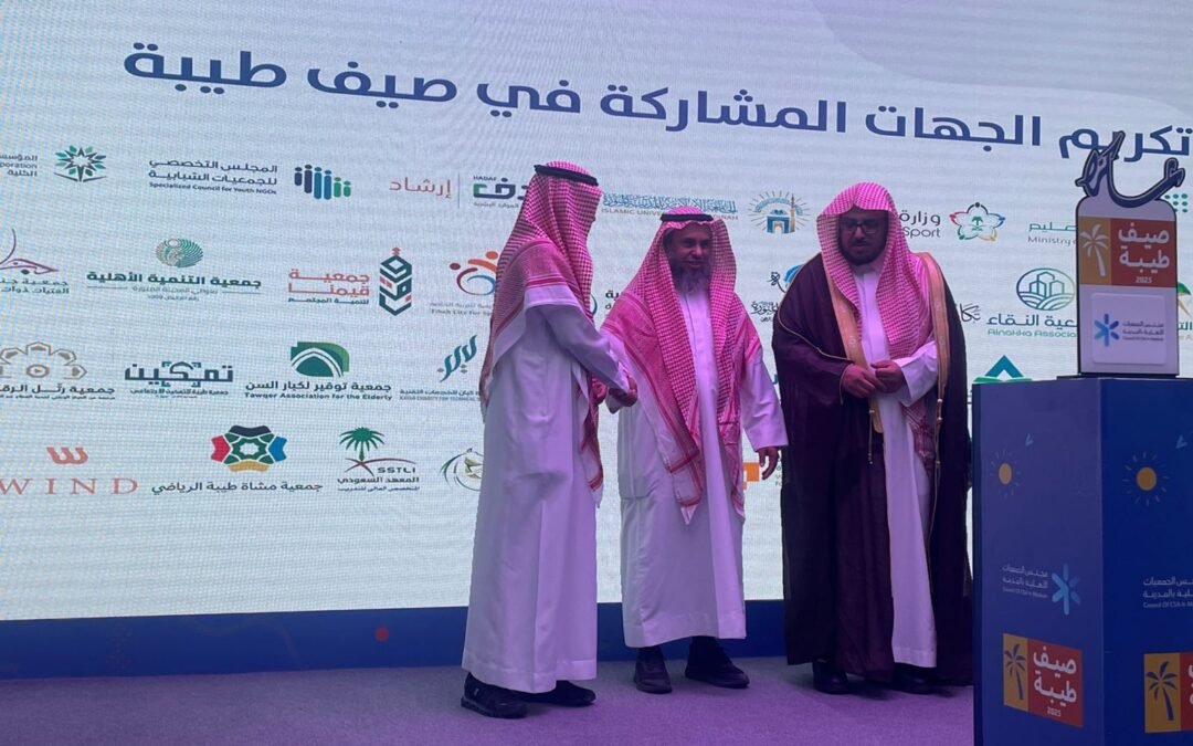 تشرفت جمعية صيانة الأهلية بتكريمها من برنامج صيف طيبة 2025 ومجلس الجمعيات الأهلية بالمدينة المنورة