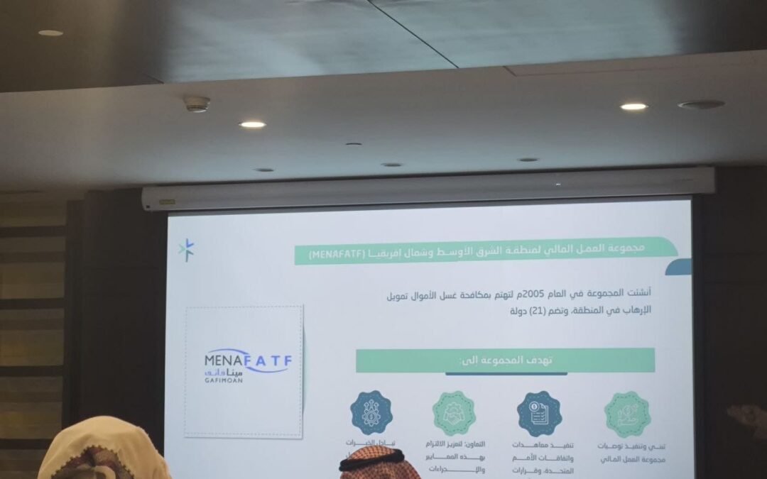 مشاركة موظفو جمعية صيانة الأهلية في ورشة العمل التوعوية بعنوان “مكافحة غسل الأموال وتمويل الإرهاب”