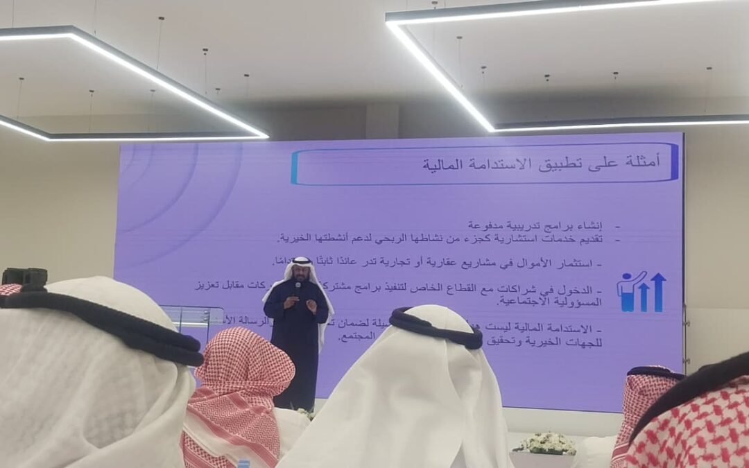 شاركت جمعية صيانة الأهلية في لقاء “ديوانية الاستدامة المالية” ضمن أنشطة أسبوع الاستدامة المالية. تنظيم مجلس الجمعيات الأهلية بمنطقة المدينة المنورة