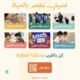 جمعية صيانة الأهلية تطلق برامجها التدريبية ضمن مبادرة “صيف طيبة 5” بالمدينة المنورة
