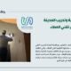 التدريب التقني بالمدينة المنورة يبرز أثر مبادرة الصيانة التطوعية للمساجد لحج 1447هـ بالشراكة مع جمعية “صيانة”